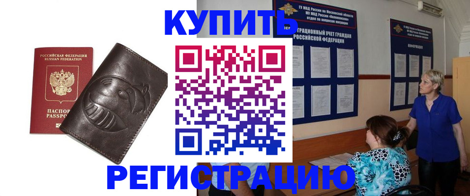 временная регистрация 2025 в Палласовке